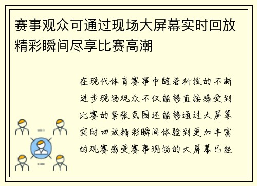赛事观众可通过现场大屏幕实时回放精彩瞬间尽享比赛高潮 赛事观众可通过现场大屏幕实时回放精彩瞬间尽享比赛高潮