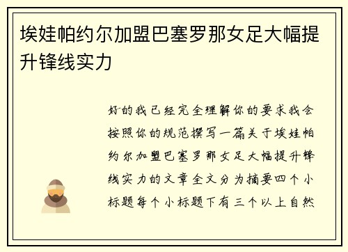 埃娃帕约尔加盟巴塞罗那女足大幅提升锋线实力 埃娃帕约尔加盟巴塞罗那女足大幅提升锋线实力