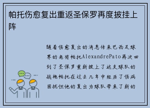 帕托伤愈复出重返圣保罗再度披挂上阵 帕托伤愈复出重返圣保罗再度披挂上阵