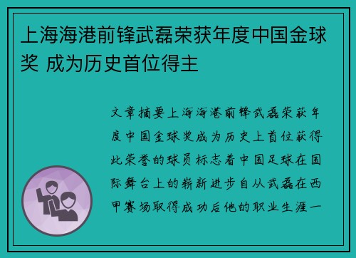上海海港前锋武磊荣获年度中国金球奖 成为历史首位得主 上海海港前锋武磊荣获年度中国金球奖 成为历史首位得主