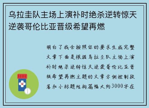 乌拉圭队主场上演补时绝杀逆转惊天逆袭哥伦比亚晋级希望再燃 乌拉圭队主场上演补时绝杀逆转惊天逆袭哥伦比亚晋级希望再燃
