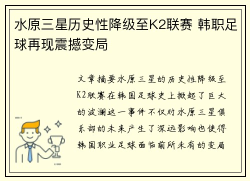 水原三星历史性降级至K2联赛 韩职足球再现震撼变局