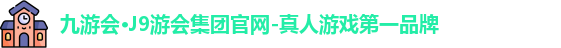 九游会